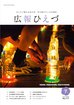 広報の表紙