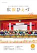 広報の表紙