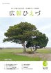 広報の表紙
