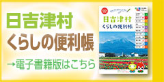 日吉津村くらしの便利帳バナー