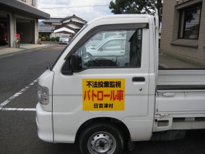 不法投棄監視車両側面