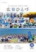 広報の表紙