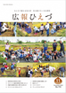 広報の表紙