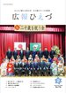 広報の表紙