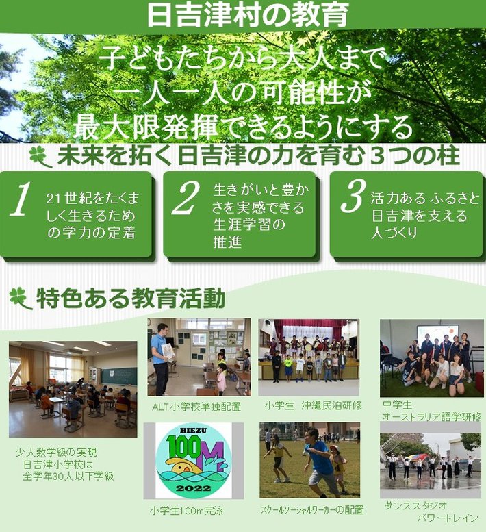 日吉津村の教育（チラシ）