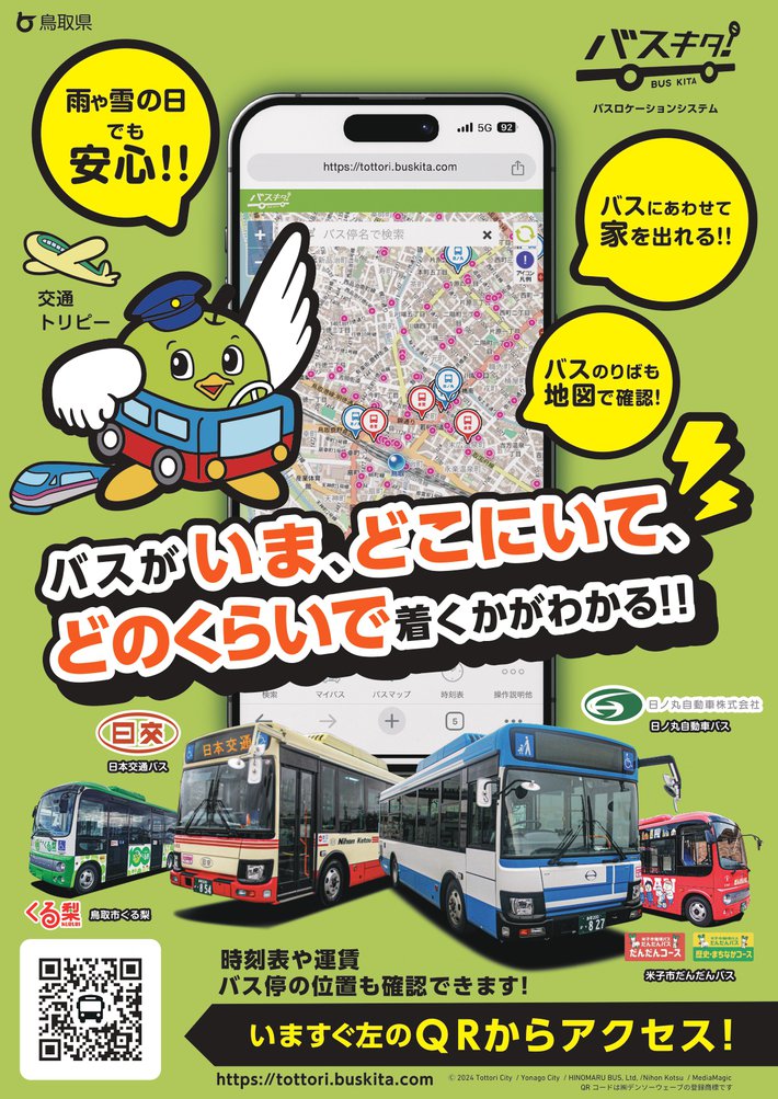 Tottori_Buskita_PRleaflet A4_page-0001.jpg