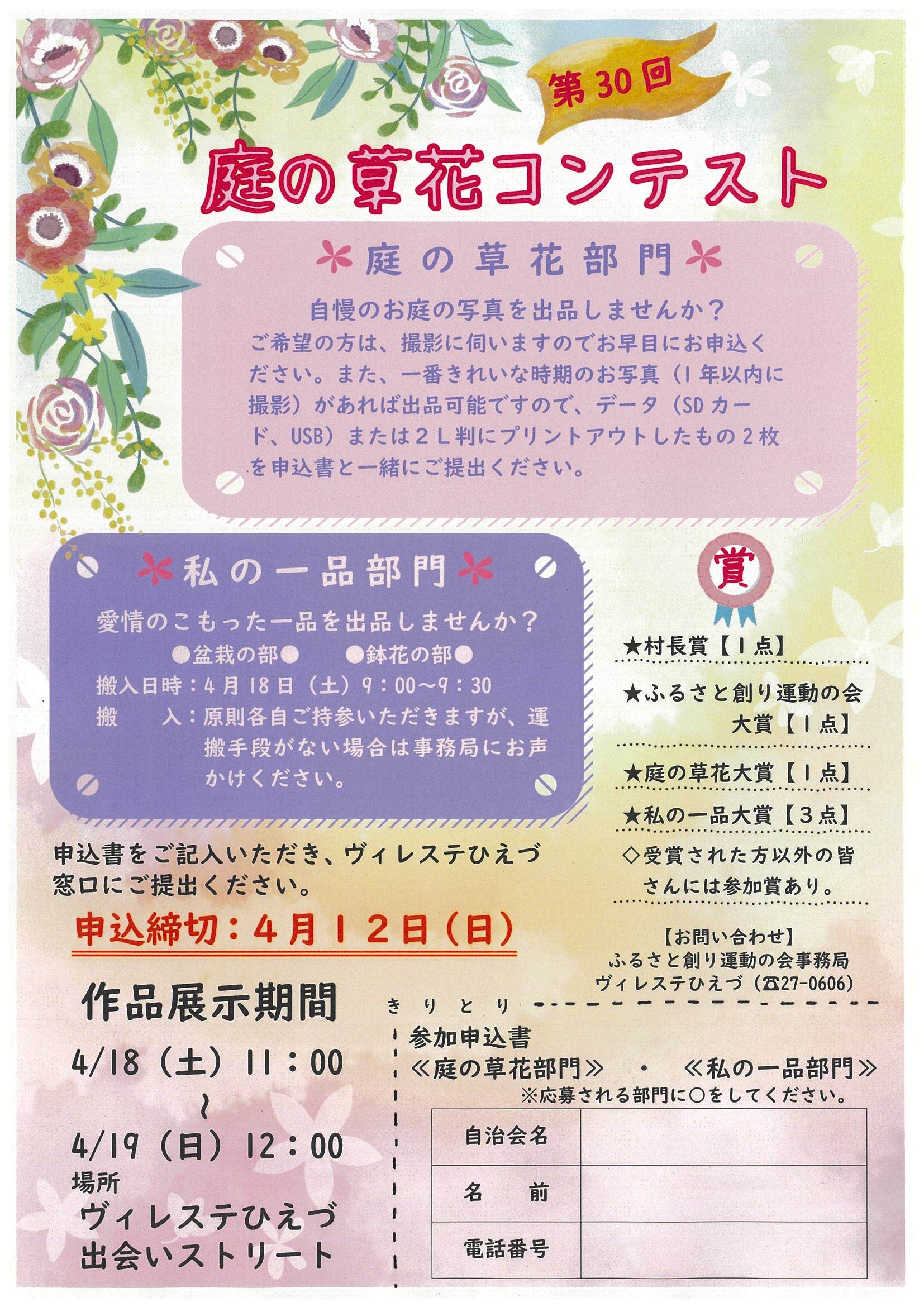 庭の草花コンテスト出品募集（4/12申込締切） – 日吉津村
