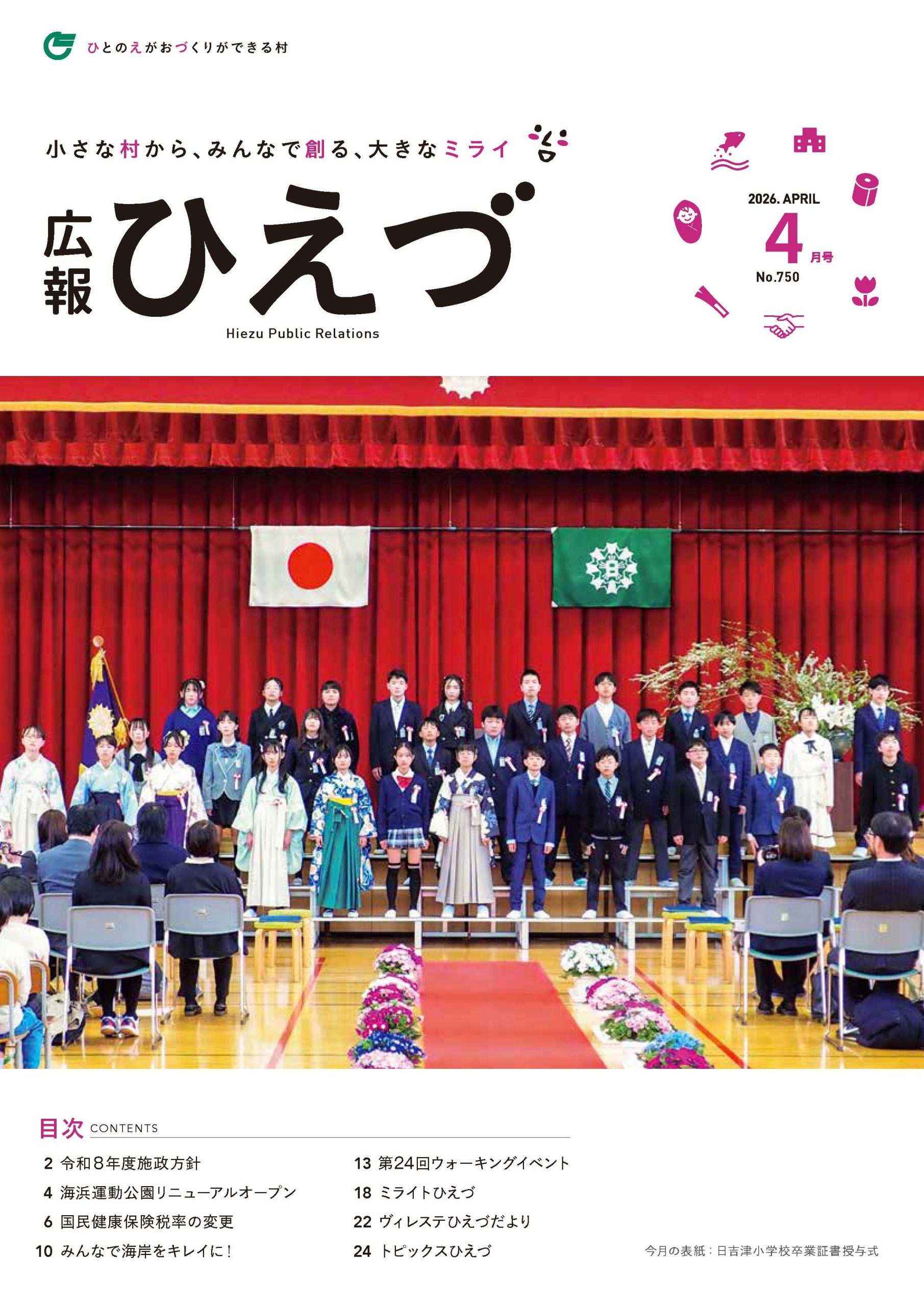 No.750 2026年4月号 [ 8.0 MB | .pdf ] 表紙