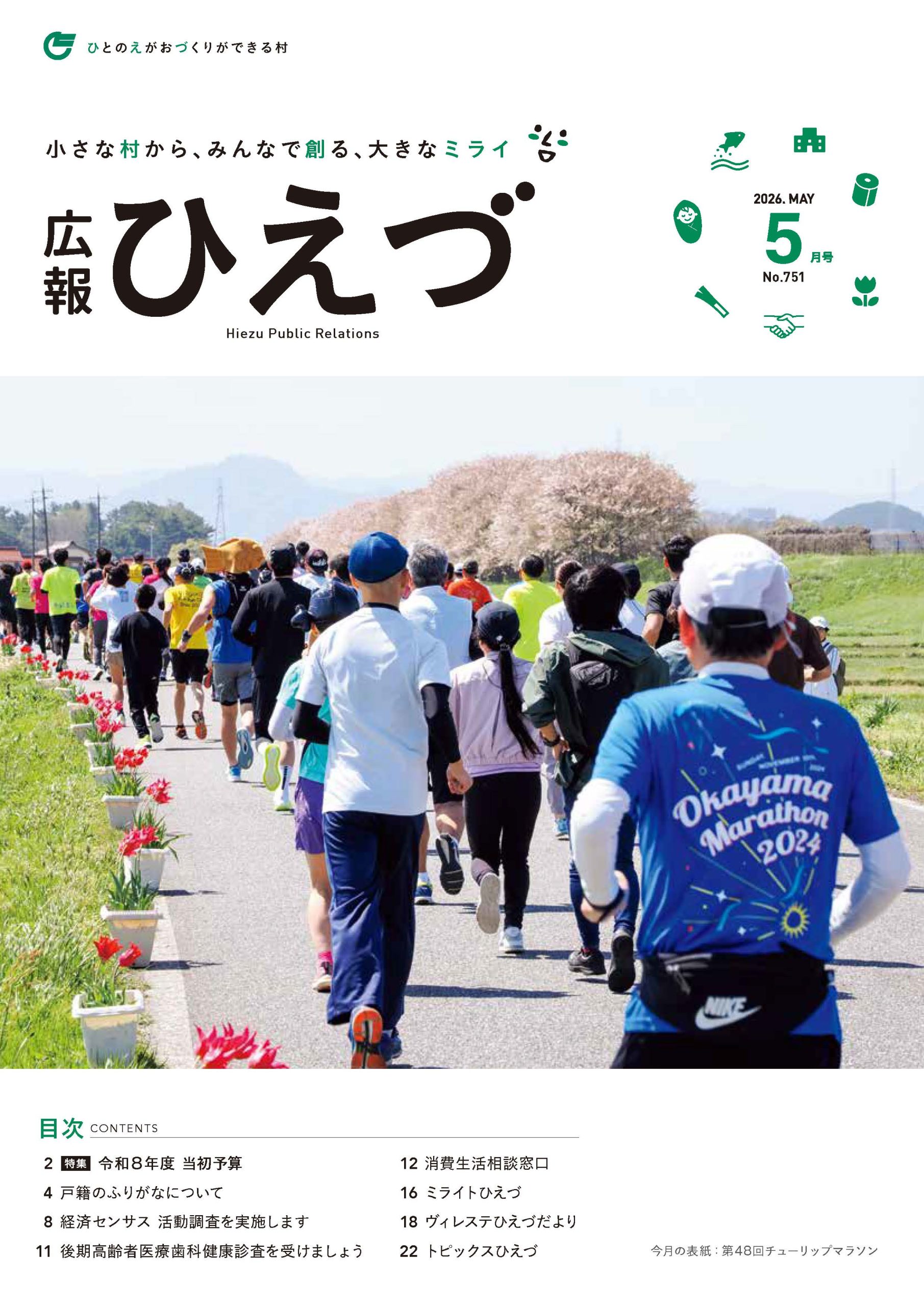 No.751 2026年5月号 [ 8.0 MB | .pdf ] 表紙
