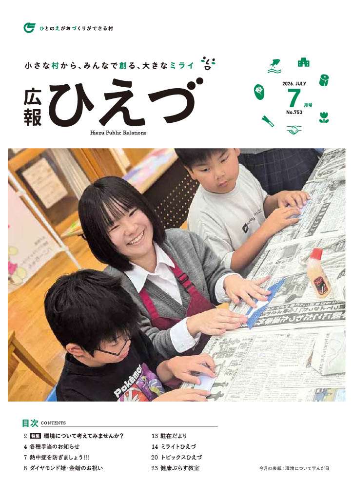 広報の表紙
