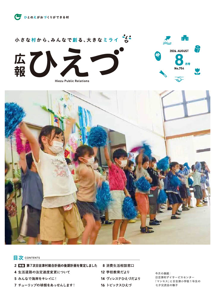 No.754 2026年8月号 表紙