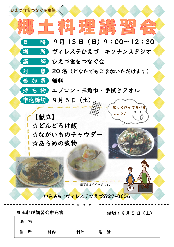 郷土料理講習会