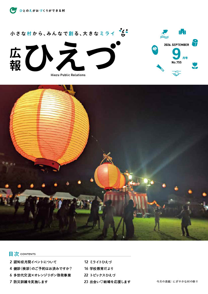 No.755 2026年9月号 表紙