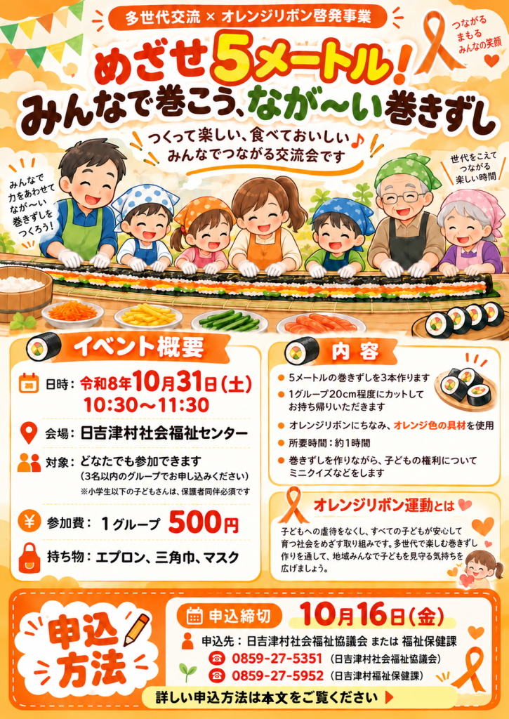 めざせ5メートル!みんなで巻こう、なが〜い巻きずし